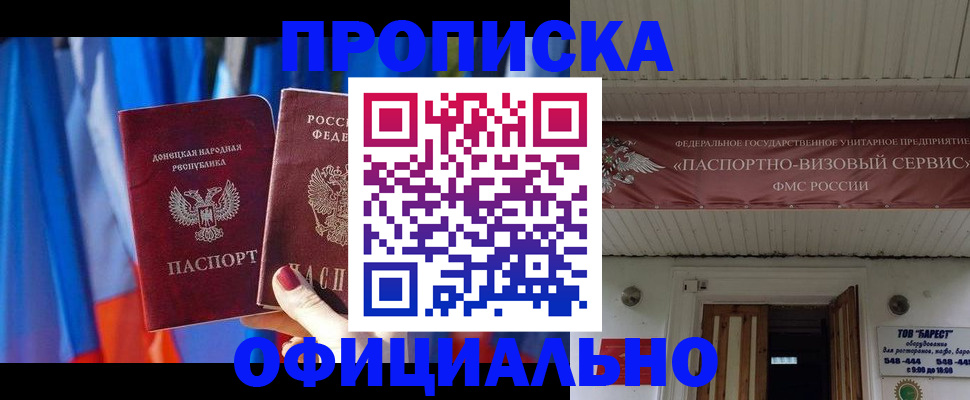 временная регистрация для всех в Новодвинске