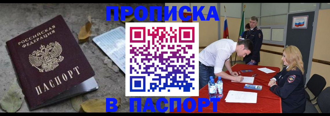 временная регистрация недорого в Новодвинске