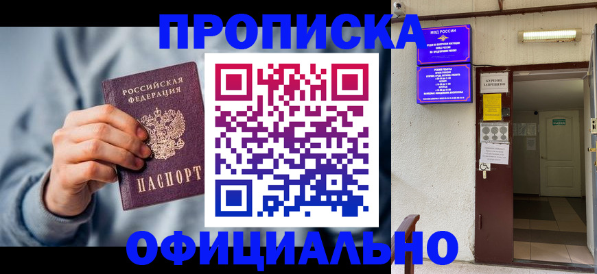 временная регистрация надежно в Новодвинске