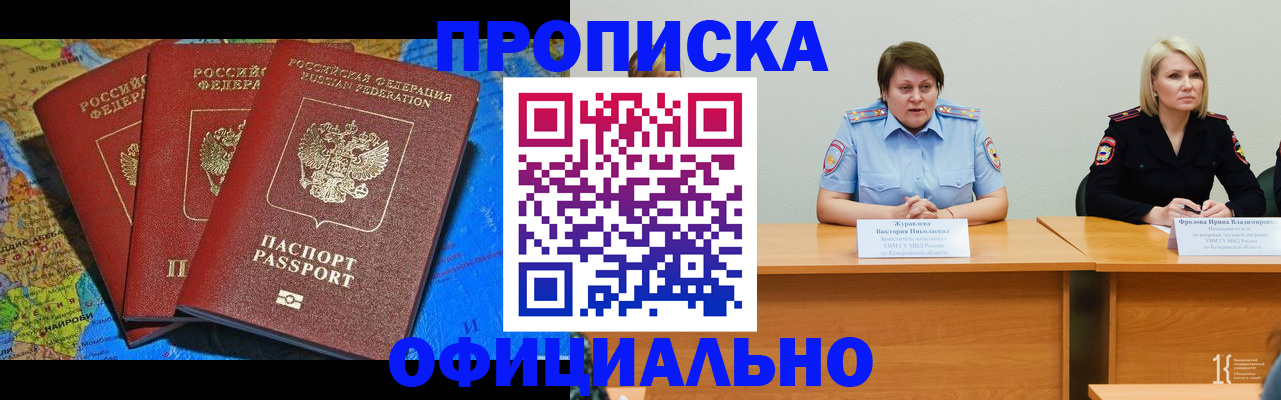 временная регистрация 2025 в Новодвинске