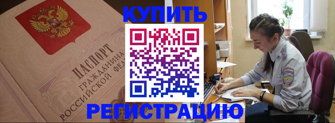 где прописаться в Новодвинске